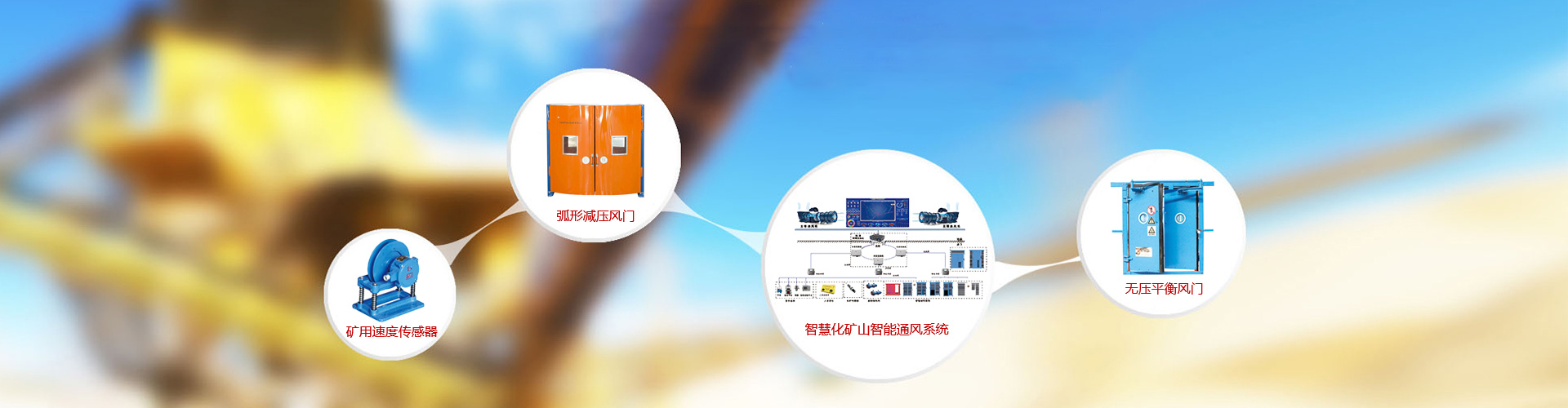 礦山智能降塵、除塵系統(tǒng)