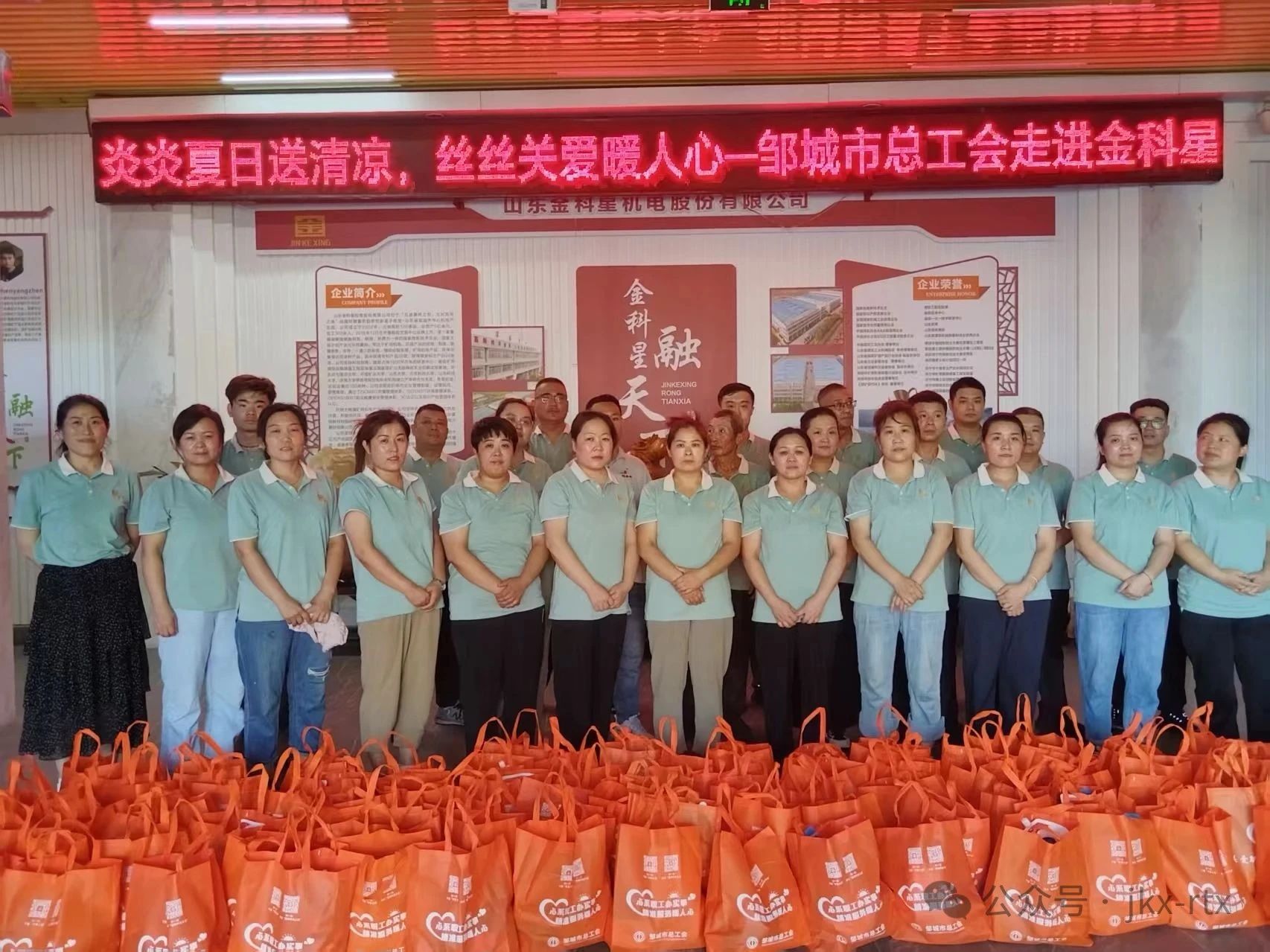 鄒城市工會(huì)走進(jìn)金科星 開(kāi)展“夏送清涼”活動(dòng)，情暖一線職工
