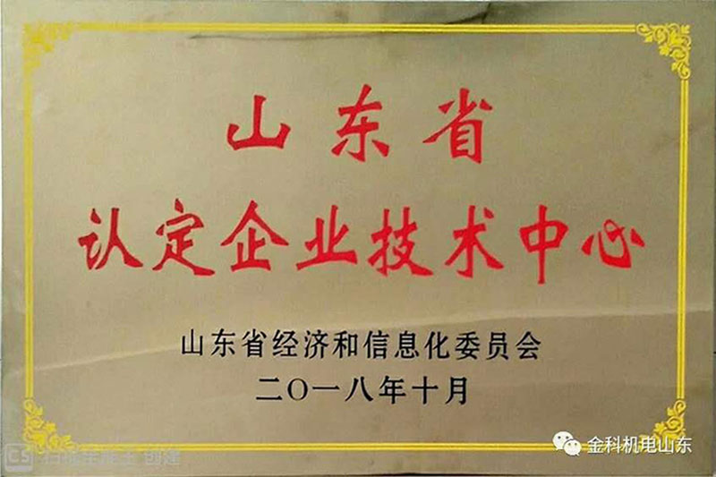 山東省認定企業(yè)技術(shù)中心