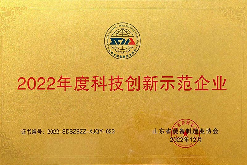 2022年度科技創(chuàng)新示范企業(yè)