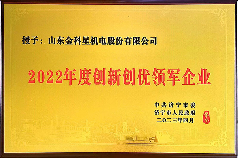 2022年度創(chuàng)新創(chuàng)優(yōu)領(lǐng)軍企業(yè)